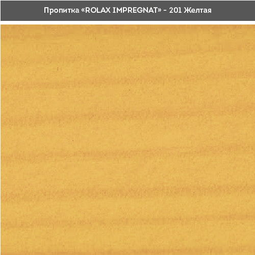 Пропитка для дерева IMPREGNAT Rolax 201 желтый, 1л - изображение 3