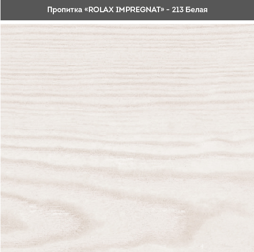 Пропитка для дерева IMPREGNAT Rolax 213 белый, 1 л - изображение 3