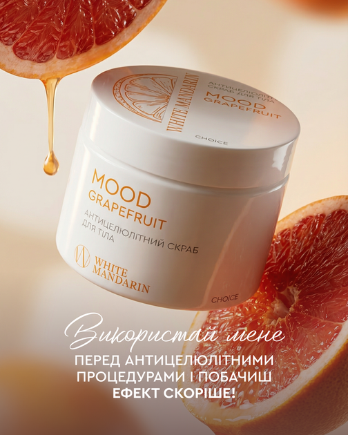 Антицелюлітний скраб для тіла MOOD GRAPEFRUIT 350 г – дренаж, розігрів та видиме зменшення целюліту - зображення 12