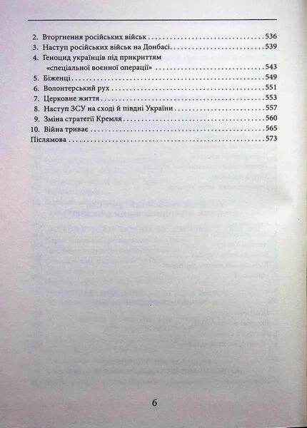 Новітня історія України (1953–2023) - Фото 7 Новітня історія України (1953–2023) - зображення 7