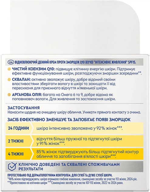 Крем дневной Восстанавливающий против морщин NIVEA Q10 Интенсивное питание SPF15 50 мл (5900017082240/5900017100722) - изображение 7