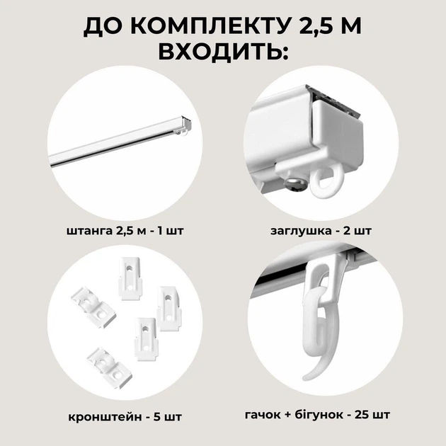 Карниз стельовий 2,5 м IDEIA однорядний алюмінієвий, комплект із бігунками та гачками, для штор білий - зображення 4