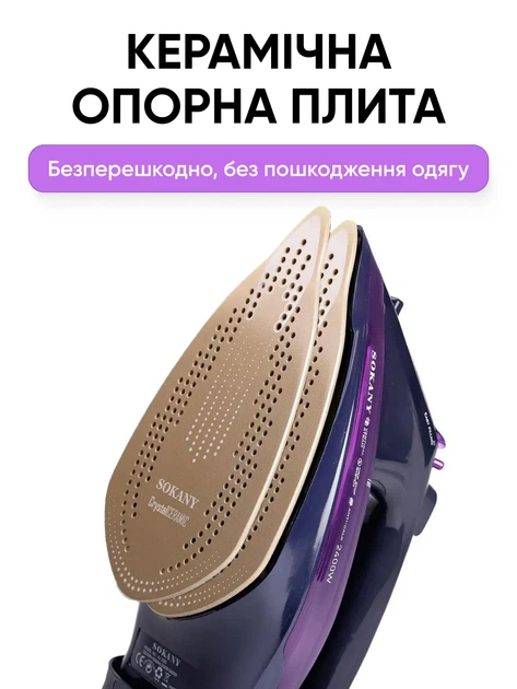 Утюг SOKANY AJ-2085 Purple беспроводной с керамической подошвой 2400 Вт (107-80-HP-UR-2) - Фото 4 Утюг SOKANY AJ-2085 Purple беспроводной с керамической подошвой 2400 Вт (107-80-HP-UR-2) - изображение 4