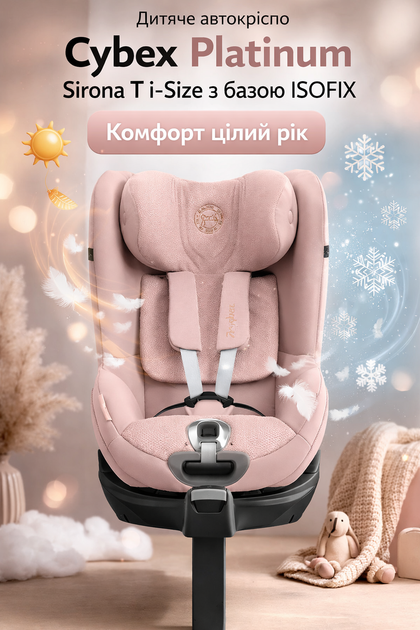 Автокресло детское автолюльки для новорожденных Cybex Platinum Sirona Ti с базой ISOFIX в машину для младенцев от 0 до 4-х лет Peach Pink - Фото 1 Автокресло детское автолюльки для новорожденных Cybex Platinum Sirona Ti с базой ISOFIX в машину для младенцев от 0 до 4-х лет Peach Pink - изображение 1