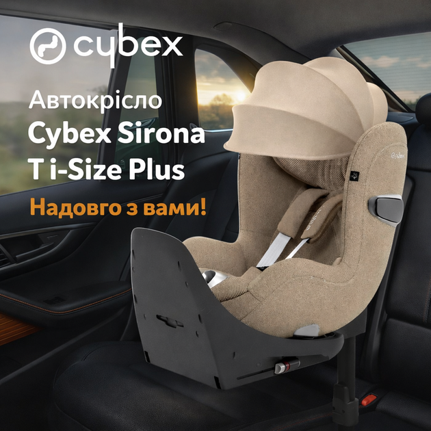 Автокресло детское автолюльки для новорожденных Cybex Platinum Sirona Ti с базой ISOFIX в машину для младенцев от 0 до 4-х лет Cozy Beige - Фото 1 Автокресло детское автолюльки для новорожденных Cybex Platinum Sirona Ti с базой ISOFIX в машину для младенцев от 0 до 4-х лет Cozy Beige - изображение 1