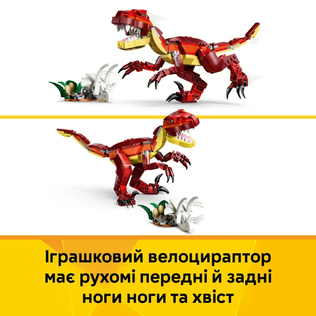 Конструктор LEGO Creator Свирепый динозавр 283 детали (31379