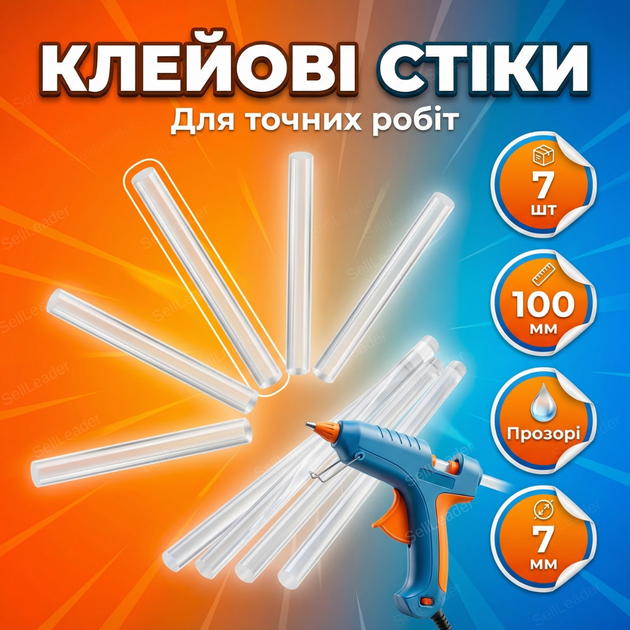 Клеевой стержень 100 мм прозрачный термоклеевый клей-стик для клеевого пистолета 7 шт прозрачный - Фото 1 Клеевой стержень 100 мм прозрачный термоклеевый клей-стик для клеевого пистолета 7 шт прозрачный - изображение 1