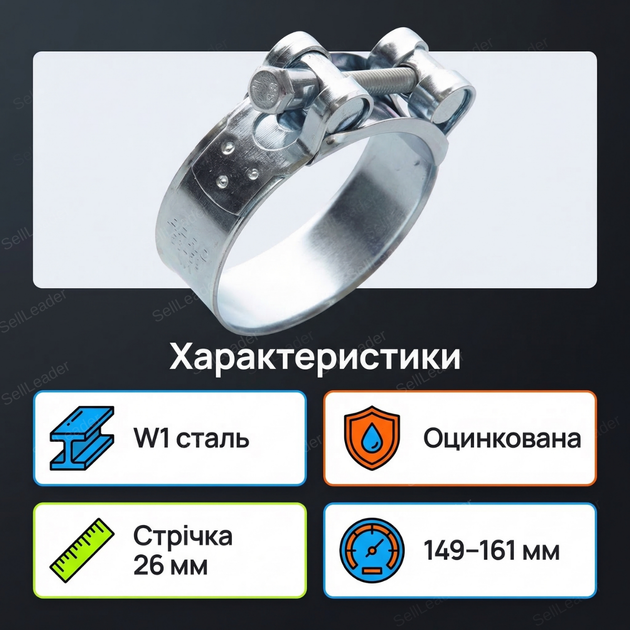 Силовой хомут 149-161/26мм для шлангов GBS оцинкованная сталь высокое давление шарнирный одноболтовый - изображение 3