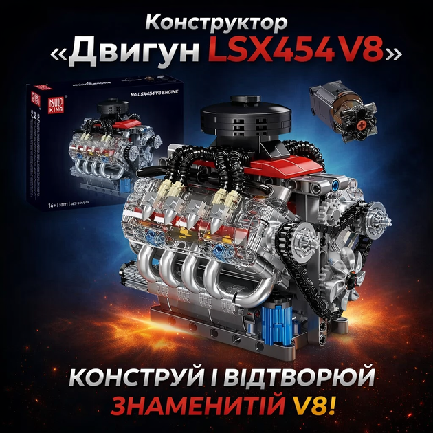 Моторизованный конструктор Chevrolet Chevy V8 LSX 454 (487 деталей) – реалистичная модель автомобильного двигателя, с коробочкой - Фото 11 Моторизованный конструктор Chevrolet Chevy V8 LSX 454 (487 деталей) – реалистичная модель автомобильного двигателя, с коробочкой - изображение 11