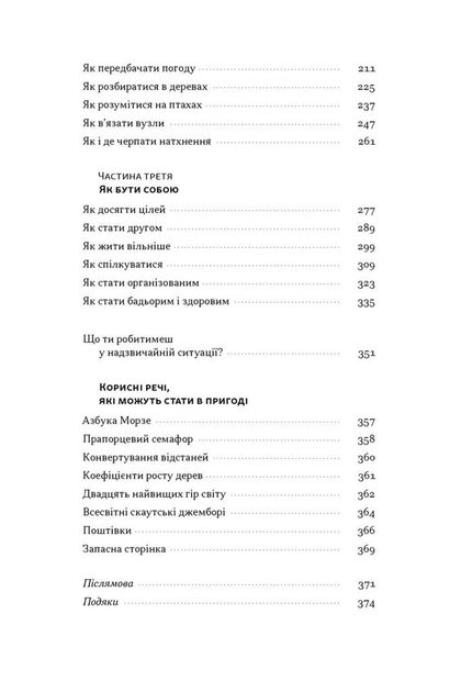 Як бути скаутом. Практичні навички, саморозвиток і пригоди - Беар Ґріллз - (9786178650438) - изображение 3