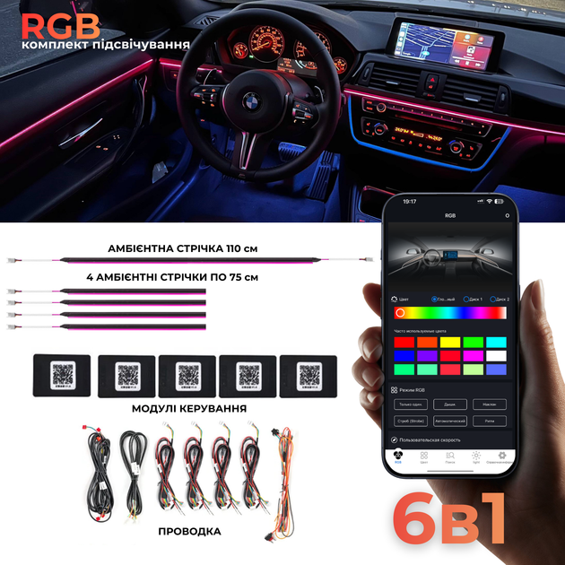 RGB 6в1 Контурная Ambient подсветка салона авто (Премиум качество) - Фото 1 RGB 6в1 Контурная Ambient подсветка салона авто (Премиум качество) - изображение 1
