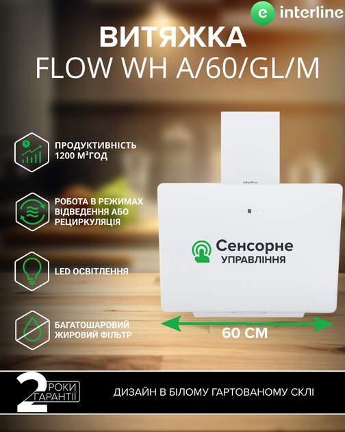 Вытяжка Interline FLOW WH A/60/GL/M - изображение 2