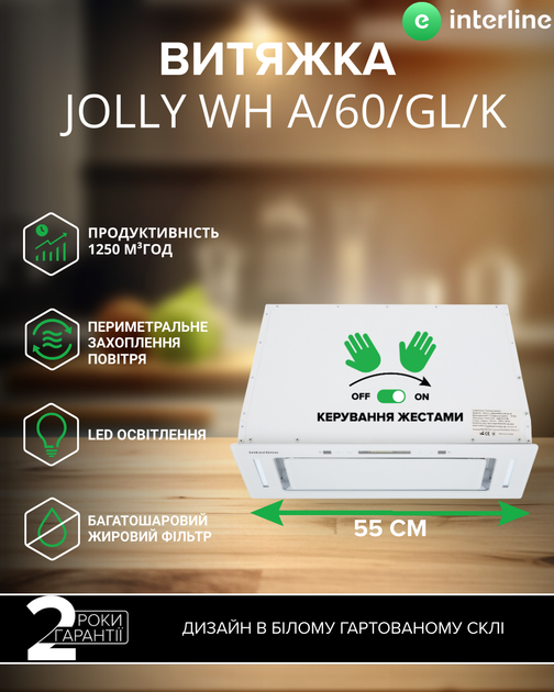 Вытяжка INTERLINE JOLLY WH A/60/GL/K - изображение 2
