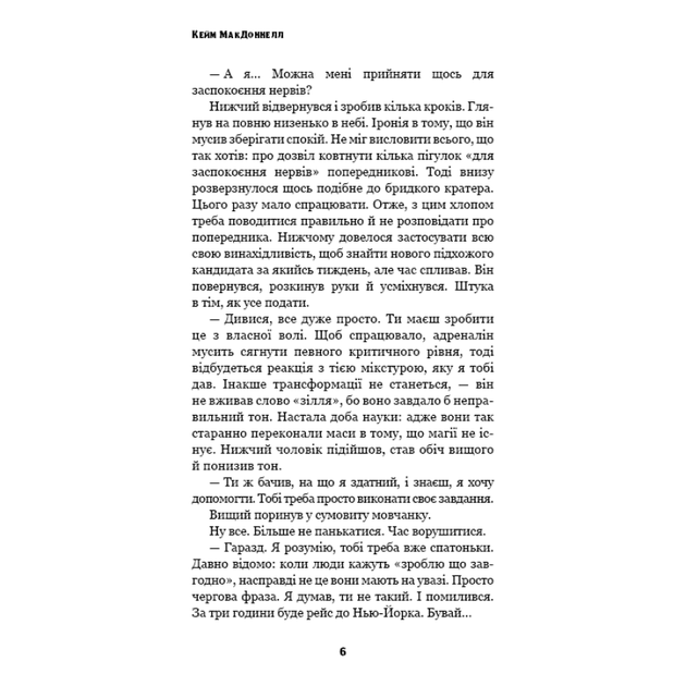Цей химерний світ. Книга 1 (9786175482476) - изображение 3