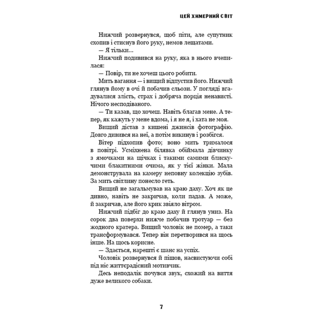 Цей химерний світ. Книга 1 (9786175482476) - изображение 4