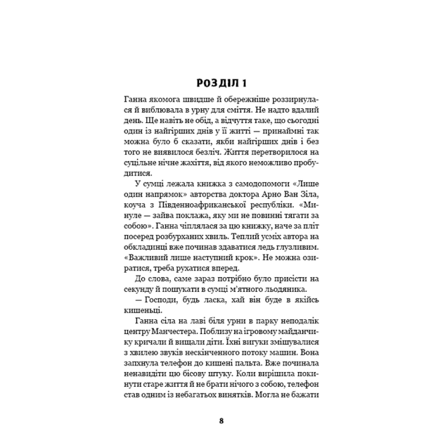 Цей химерний світ. Книга 1 (9786175482476) - изображение 5