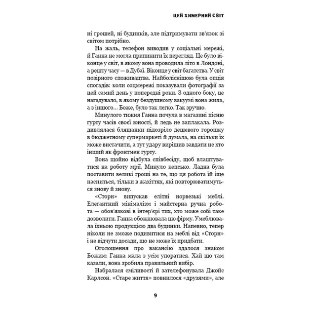 Цей химерний світ. Книга 1 (9786175482476) - изображение 6