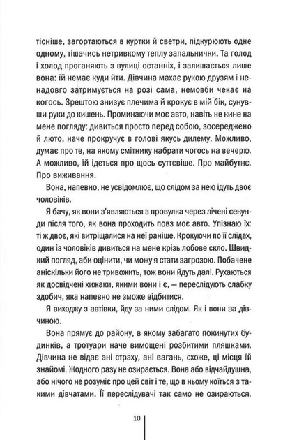 Дівчина, яка мовчить. Книга 9 (9786171298866) - Фото 4 Дівчина, яка мовчить. Книга 9 (9786171298866) - изображение 4