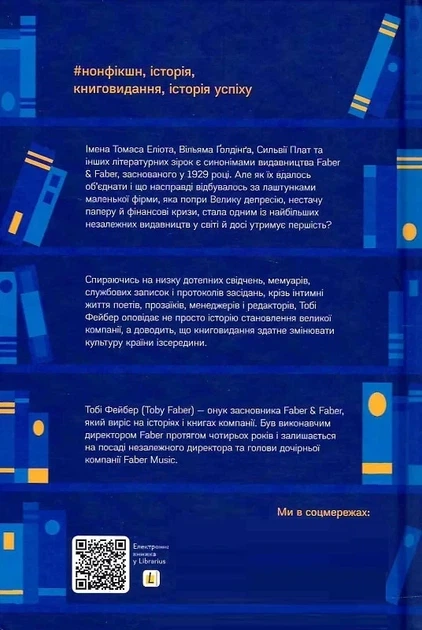 Faber & Faber: Нерозказана історія (9786178401061) - зображення 2