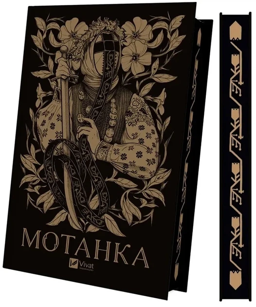 Мотанка (9786171700314) - изображение 2