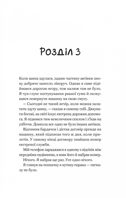 Третій візит до кафе на краю світу. Книга 3 (9789669823908) - изображение 8
