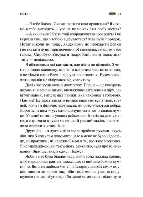 Мотанка (9786171700314) - изображение 9