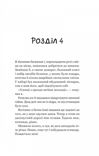 Третій візит до кафе на краю світу. Книга 3 (9789669823908) - изображение 10
