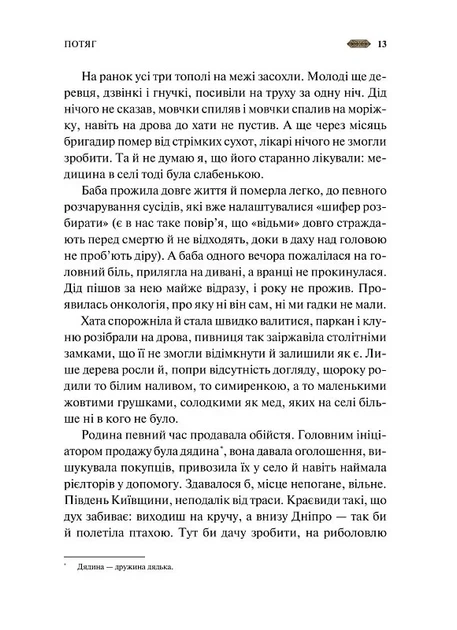 Мотанка (9786171700314) - изображение 11