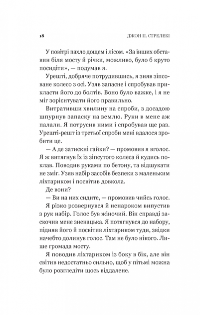 Третій візит до кафе на краю світу. Книга 3 (9789669823908) - изображение 11