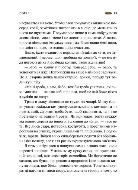 Мотанка (9786171700314) - изображение 13