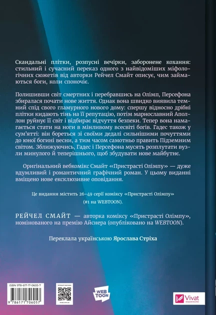 Пристрасті Олімпу. Том 2 (9786171706057) - изображение 2