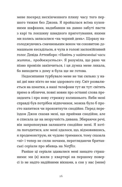 Зі мною насправді ВСЕ ДОБРЕ! (9789664484203) - изображение 10