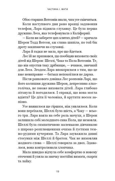 Якщо ви розкажете. Реальна історія сестер, які виросли з матір'ю-вбивцею (9786175483886) - изображение 11