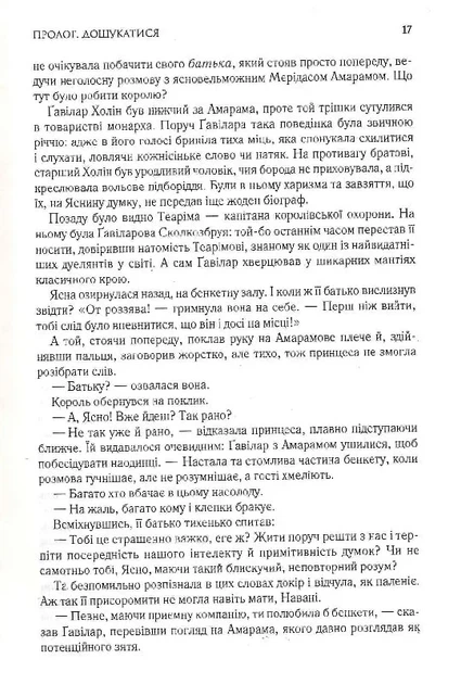 Слова Променистого ордену. Хроніки Буресвітла. Книга 2 (9786171299672) - Фото 7 Слова Променистого ордену. Хроніки Буресвітла. Книга 2 (9786171299672) - изображение 7