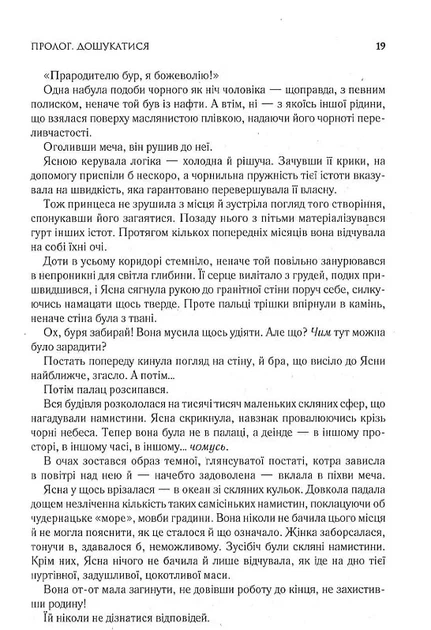 Слова Променистого ордену. Хроніки Буресвітла. Книга 2 (9786171299672) - Фото 9 Слова Променистого ордену. Хроніки Буресвітла. Книга 2 (9786171299672) - изображение 9