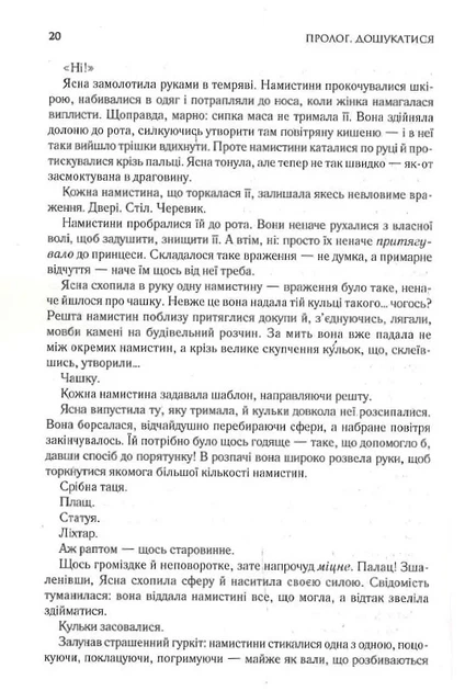 Слова Променистого ордену. Хроніки Буресвітла. Книга 2 (9786171299672) - Фото 10 Слова Променистого ордену. Хроніки Буресвітла. Книга 2 (9786171299672) - изображение 10