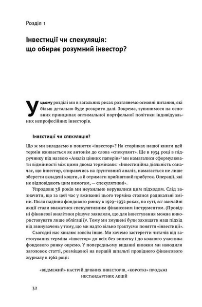 Розумний інвестор. Стратегія вартісного інвестування (9786177682287) - изображение 8