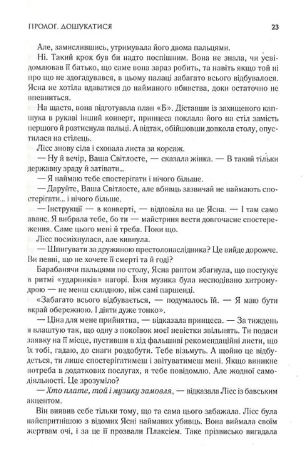 Слова Променистого ордену. Хроніки Буресвітла. Книга 2 (9786171299672) - Фото 13 Слова Променистого ордену. Хроніки Буресвітла. Книга 2 (9786171299672) - изображение 13