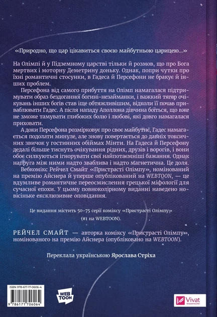 Пристрасті Олімпу. Том 3 (9786171706064) - зображення 2