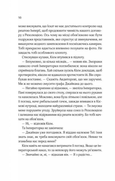 Зимова орбіта (9786171708778) - Фото 12 Зимова орбіта (9786171708778) - изображение 12