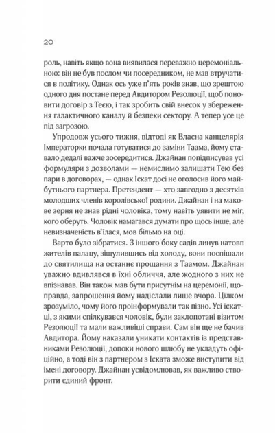 Зимова орбіта (9786171708778) - Фото 14 Зимова орбіта (9786171708778) - изображение 14