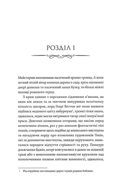 Портрет Доріана Грея (9786178662004) - изображение 5
