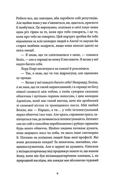 Портрет Доріана Грея (9786178662004) - изображение 7