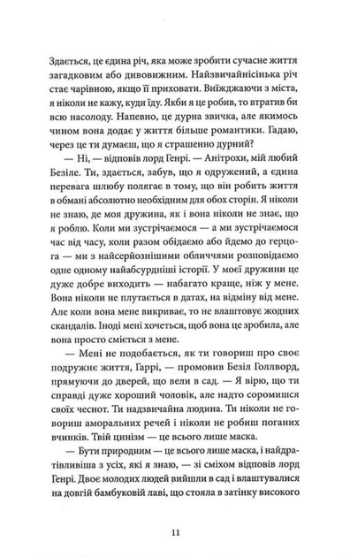 Портрет Доріана Грея (9786178662004) - изображение 9