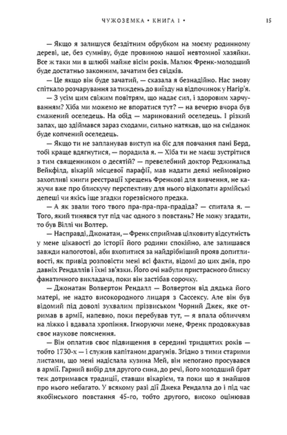 Чужоземка. Книга 1 (9786175484845) - изображение 7