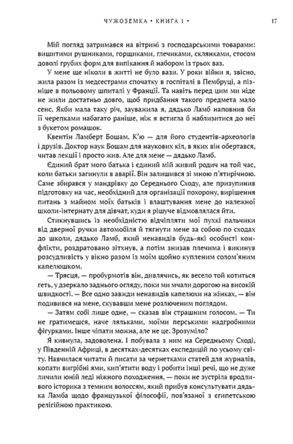 Чужоземка. Книга 1 (9786175484845) - изображение 9