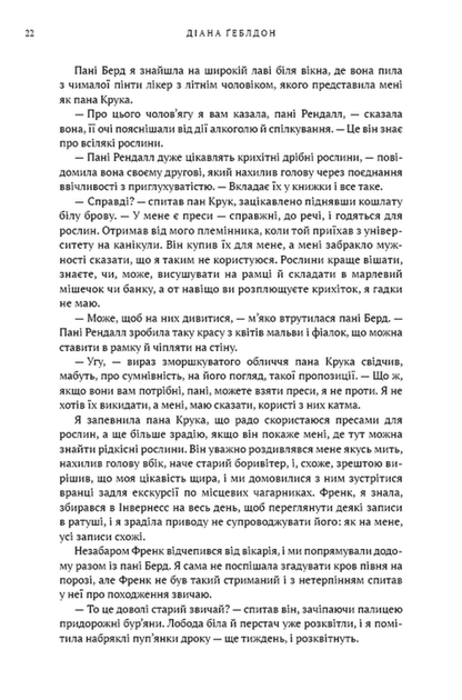 Чужоземка. Книга 1 (9786175484845) - изображение 14
