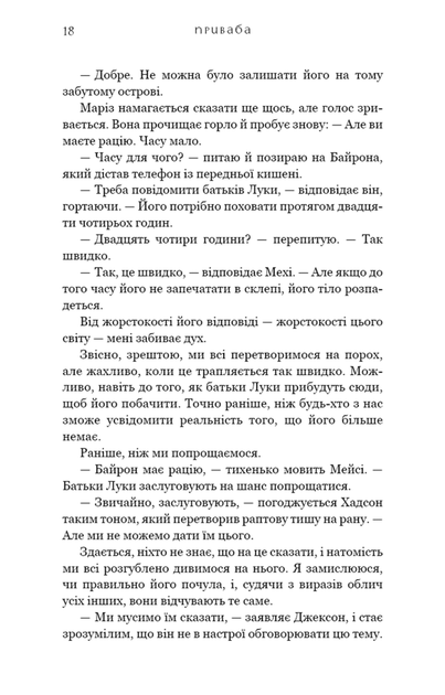 Жага. Приваба. Книга 4 (9786175484036) - Фото 12 Жага. Приваба. Книга 4 (9786175484036) - изображение 12