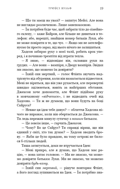 Жага. Приваба. Книга 4 (9786175484036) - Фото 13 Жага. Приваба. Книга 4 (9786175484036) - изображение 13