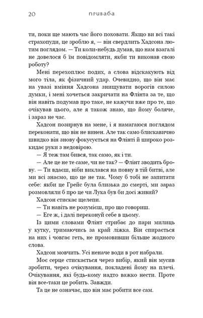 Жага. Приваба. Книга 4 (9786175484036) - Фото 14 Жага. Приваба. Книга 4 (9786175484036) - изображение 14